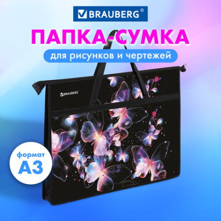 Папка для рисунков и чертежей с ручками BRAUBERG А3, пластик, молния сверху, "Бабочки", 273412