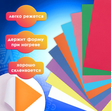 Пористая резина/фоамиран А4, 2 мм, НАБОР, 10 листов, 10 цветов, яркие цвета, самоклеящаяся, ОСТРОВ СОКРОВИЩ, 665099