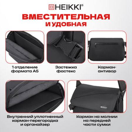 Сумка на плечо большая HEIKKI STREAM (ХЕЙКИ), карман-антивор, А5, черная, 22х31х8 см, 272640
