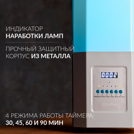 Рециркулятор БАКТЕРИЦИДНЫЙ (МЕД РегУд) АРМЕД СН 211-130 М, таймер, УФ-лампа 2х30 Вт, 90 м3/ч, 1995501