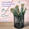 Органайзер-стаканчик для косметики и мелочей MONTE VITA (МОНТЕ ВИТА), металлический, 100х80 мм, черный, 272485