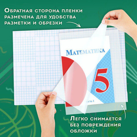 Пленка самоклеящаяся для учебников и книг 50х36 см, КОМПЛЕКТ 10 шт., глянцевая, ПИФАГОР, 224317