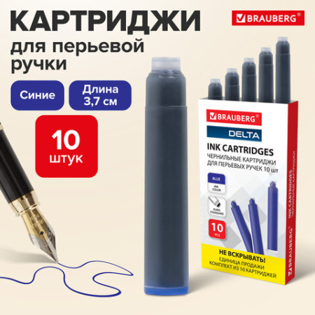 Картриджи чернильные BRAUBERG DELTA, КОМПЛЕКТ 10 штук, СИНИЕ, 143956