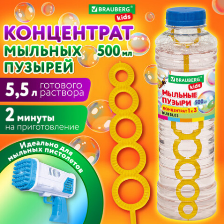 Мыльные пузыри, КОНЦЕНТРАТ, 500 мл, индивидуальная упаковка, BRAUBERG KIDS, 666209