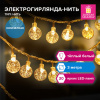 Электрогирлянда-нить комнатная 3 м, 30 LED, с насадками, вид: "Шарики", тёплый белый, 220V, контроллер, ЗОЛОТАЯ СКАЗКА, 591364