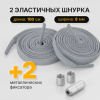 Шнурки плоские эластичные СЕРЫЕ длина 100 см, ширина 8 мм, 2 капсулы серебристого цвета, SHEGRA (ШЕГРА), 701710