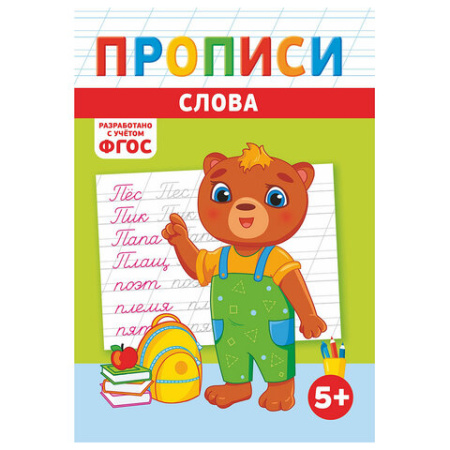 Прописи детские по ФГОС, А5, 16 страниц, 14х20 см, АССОРТИ, ЛиС