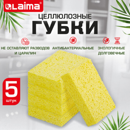 Губки для посуды 110х70х20 мм, ЦЕЛЛЮЛОЗНЫЕ, КОМПЛЕКТ 5 штук, желтые, LAIMA, 700259