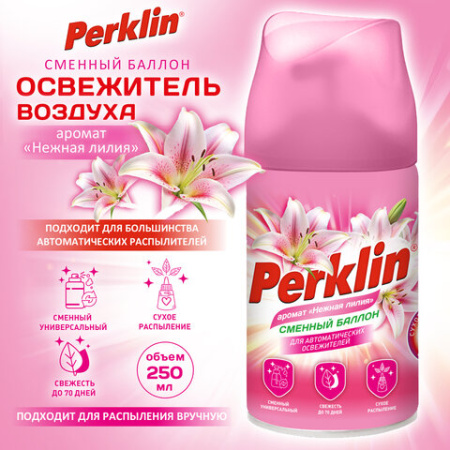 Сменный баллон 250 мл PERKLIN (ПЕРКЛИН) "Нежная лилия", для автоматических освежителей, универсальный, 609800
