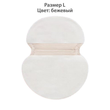 Вкладыши от пота, прокладки для подмышек, 24 шт., бежевый цвет, размер L, DASWERK (ДАСВЕРК), 609983
