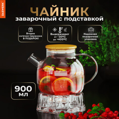 Чайник заварочный 900 мл "Бочонок", жаропрочное стекло, подставка для свечи, сито, DASWERK (ДАСВЕРК), 608646