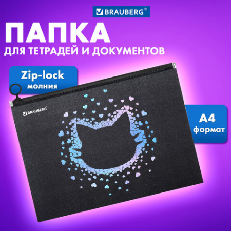 Папка для тетрадей BRAUBERG А4, 1 отделение, пластик, на молнии, "Милая мордочка", 273319