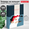 Тетрадь на кольцах А5 (175х215 мм), 120 листов, твердый картон, клетка, BRAUBERG, In Dreams, 404084