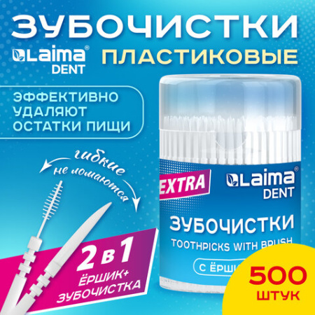 Зубочистки зубные, ёршики с щеточкой 500 шт., стакан, LAIMA DENT, 609401