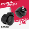 Колеса (ролики) BRABIX для кресла, пластиковые, КОМПЛЕКТ 5 шт., шток d 11 мм, черные, в коробе, 532008