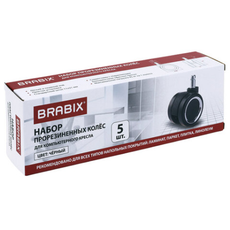 Колеса (ролики) BRABIX для кресла, прорезиненные, ХРОМ, d 60 мм, КОМПЛЕКТ 5 шт., шток d 11 мм, черные, короб, 533089
