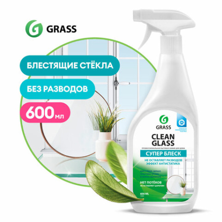 Средство для мытья стекол и зеркал мл GRASS "Clean glass", распылитель