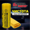 Салфетка синтетическая PVA-замша 31x21 см, в тубе, желтая, для авто, дома и офиса, ГРАНДМАСТЕР, 609976