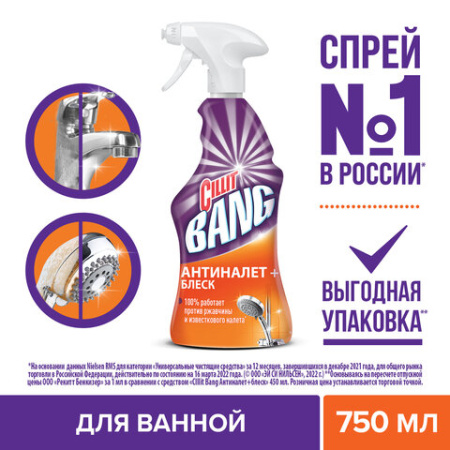 Чистящее средство 750 мл, CILLIT BANG "Антиналет + Блеск", универсальное, распылитель