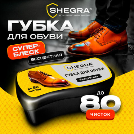 Губка-волна для обуви из гладкой кожи БЕСЦВЕТНАЯ, большой размер, SHEGRA (ШЕГРА), 700773