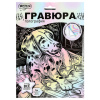 Гравюра, 18х24 см, АССОРТИ, МУЛЬТИ АРТ