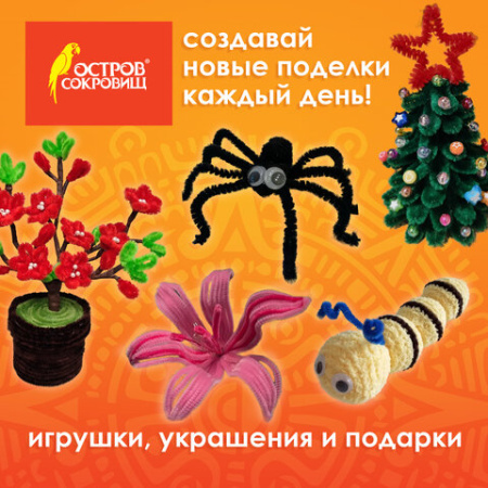 Проволока синельная для творчества "Блестящая", 6 цв., 30 шт., 0,6х30 см, ОСТРОВ СОКРОВИЩ, 661522
