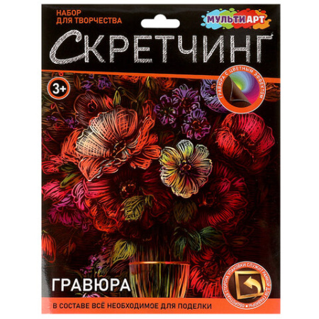 Гравюра в технике скретчинг, АССОРТИ 15 видов, 18х24 см, цветная основа, МУЛЬТИ АРТ, 5957