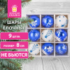 Шары ёлочные 9 шт., 8 см, пластик, СИНИЙ/БЕЛЫЙ, ЗОЛОТАЯ СКАЗКА, 591987