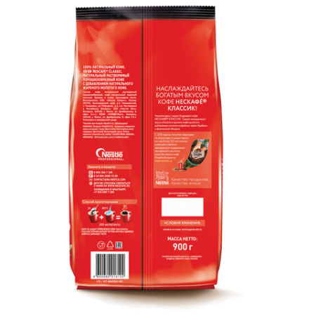 Кофе растворимый NESCAFE "Classic" 900 г, 12397458