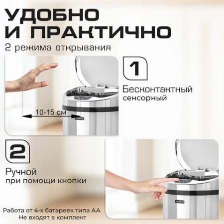 Ведро для мусора СЕНСОРНОЕ 12 л, нержавеющая сталь, зеркальная крышка, питание от 4-х батареек AA (не входят в комплект), LAIMA, 609327, SMB - 001