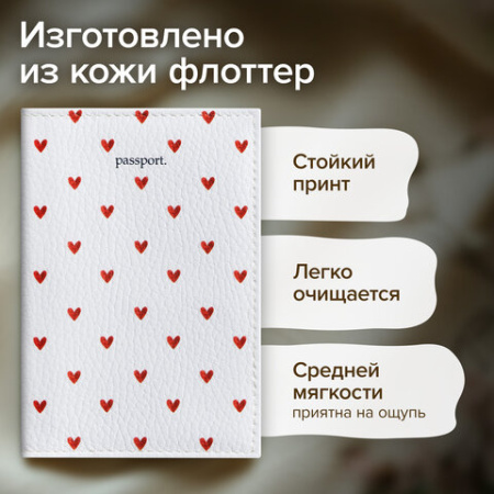 Обложка для паспорта натуральная кожа флоттер, принт "Сердечки", цвет белый, BRAUBERG, 238866