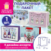 Пакет подарочный (1 шт.) новогодний, 27х11х20 см, с изображением СНЕГОВИКОВ и ГНОМОВ, ассорти, ЗОЛОТАЯ СКАЗКА, 592117