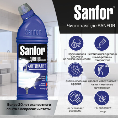 Средство для чистки ванн и душевых 750 г, SANFOR (Санфор) "Лимонная свежесть", 1554