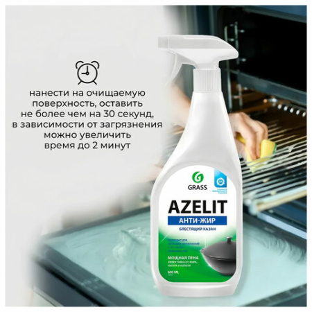 Средство для кухни, для чистки чугунных поверхностей, антижир, 600 мл, GRASS AZELIT, триггер, 125375
