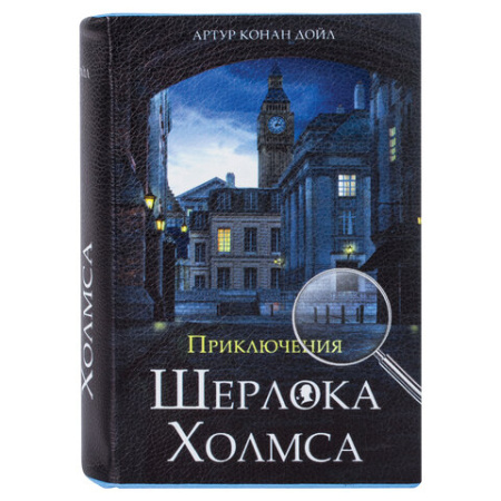 Сейф-книга "Приключения Шерлока Холмса", 57х130х185 мм, ключевой замок, BRAUBERG, 291056