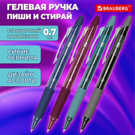 Ручка гелевая стираемая автоматическая BRAUBERG "X-ERASE RT MORANDI COLOR", СИНЯЯ, пишущий узел 0,7 мм, линия письма 0,5 мм, 144425