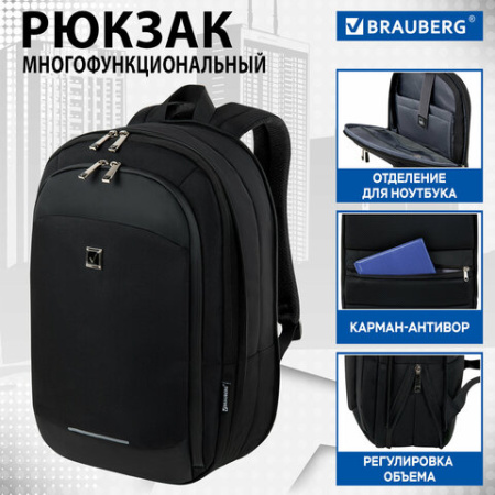 Рюкзак BRAUBERG FUNCTIONAL с отделением для ноутбука, 2 отделения, карман-антивор, "Safe", 44х30х20 см, 272574