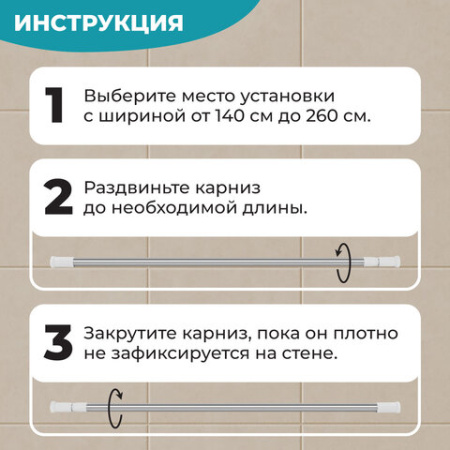 Карниз штанга для ванной телескопический 140-260 см, нержавеющая сталь, PRIMILA (ПРИМИЛА), 700109