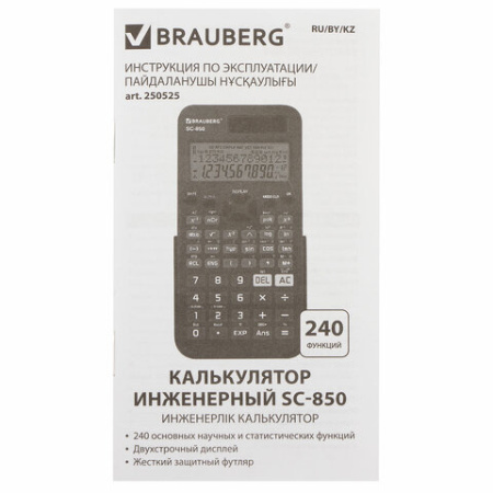 Калькулятор инженерный BRAUBERG SC-850 (163х82 мм), 240 функций, 10+2 разрядов, двойное питание, ЧЕРНЫЙ, 250525