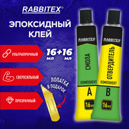 Клей эпоксидный смола + отвердитель, две тубы, суперпрочный, 2х16 мл, RABBITEX (РАББИТЕКС) "ДВА СЛОНА", 609816