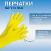 Перчатки МНОГОРАЗОВЫЕ латексные BiColor черно-красные, хлопчатобумажное напыление, размер 8-9, L (большой), вес 68 г, КП, 139466