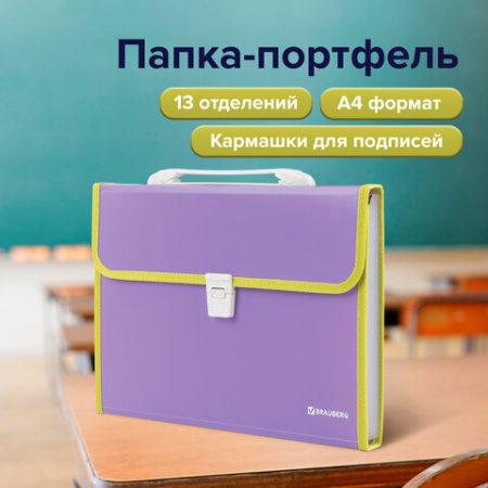 Папка-портфель пластиковая BRAUBERG "JOY", А4 (330х245х35 мм), 13 отделений, с окантовкой, фиолетовая, 227977