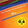 Проволока синельная для творчества "Блестящая", 6 цв., 30 шт., 0,6х30 см, ОСТРОВ СОКРОВИЩ, 661522