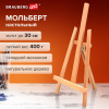Мольберт настольный BRAUBERG ART CLASSIC, бук, 16х42х19см, высота холста 30см, 190658