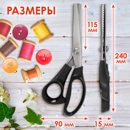 Ножницы портновские ФИГУРНЫЕ ЗИГЗАГ 240 мм, черные, пластиковые ручки, ОСТРОВ СОКРОВИЩ, 665600