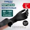 Перчатки виниловые универсальные, 50 пар (100 шт.), размер L (большой), черные, RABBITEX (РАББИТЕКС) Standard, 702169