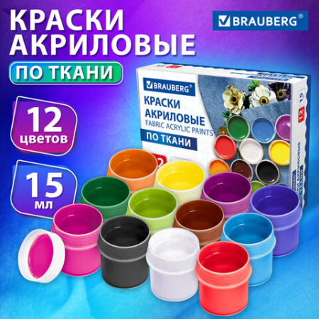 Краски акриловые по ткани 12 цветов по 15 мл, BRAUBERG, 192692
