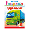 Раскраска с заданиями + 56 наклеек "Наклей и раскрась" с цветным фоном, А5, 16 стр., 16,2х23,4 см, АССОРТИ, ЛиС