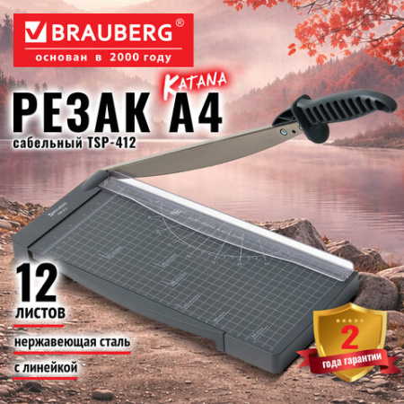 Резак сабельный компактный BRAUBERG KATANA COMPACT TSP-412 А4, 12 листов, выдвижная линейка, длина реза 300 мм, 533370