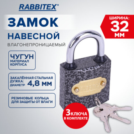 Замок навесной чугунный "Влагонепроницаемый", ширина 32 мм, полимерное покрытие, английский, 3 ключа, RABBITEX (РАББИТЕКС), 671295